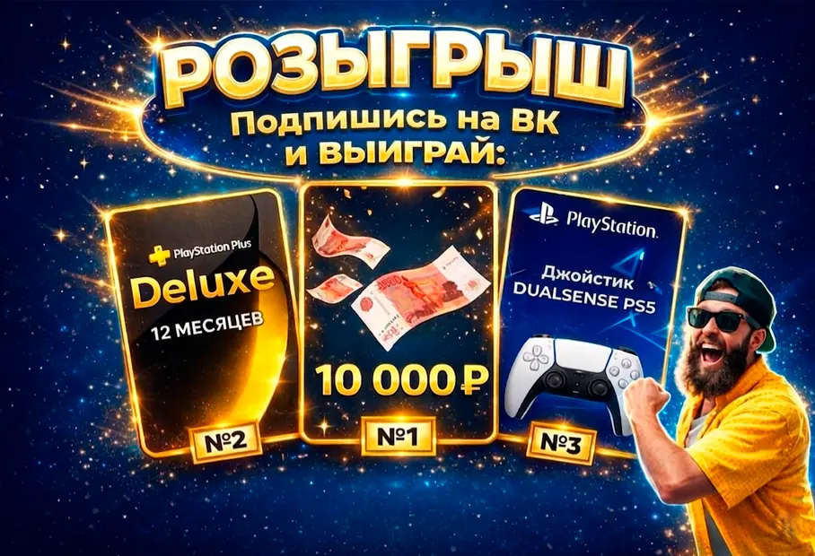 Розыгрыш призов