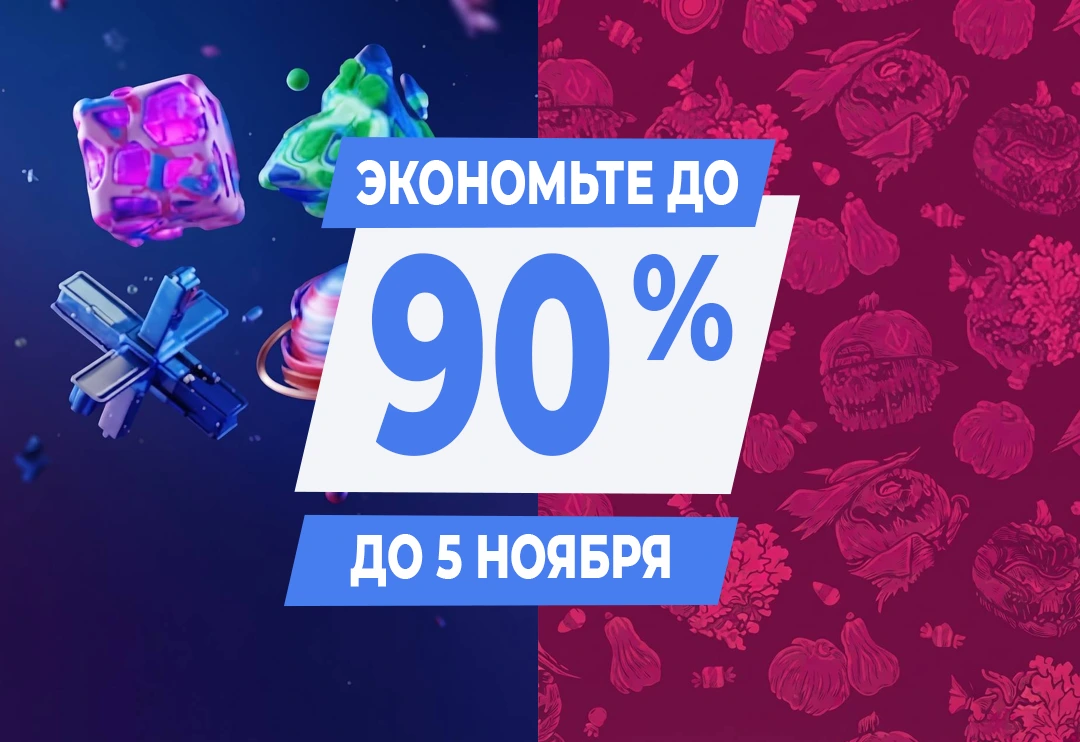 Распродажа — скидки до 90%